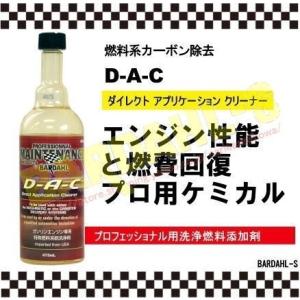 BARDHAL 　D・A・C　 ダイレクトアプリケーションクリーナー　プロショップ用燃料系洗浄剤　カ...