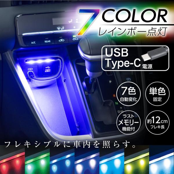 LED イルミネーション フレキタッチライト F345 7色切替 USB Type-C フレキシブル...