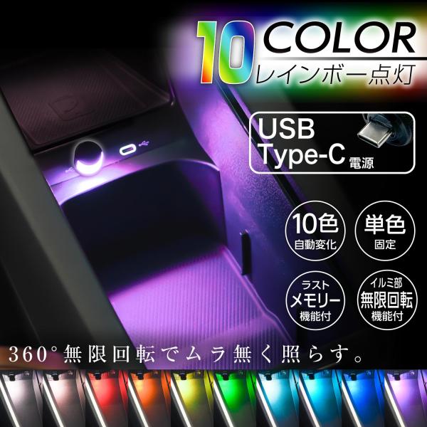 LED イルミネーション 回転タッチライト F346 Type-C 10色自動切替機能 調光機能付き...