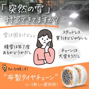 布製 タイヤチェーン スノーソックス GT-5...の詳細画像1