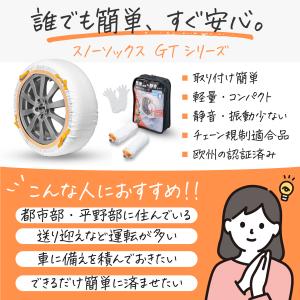 布製 タイヤチェーン スノーソックス GT-5...の詳細画像2