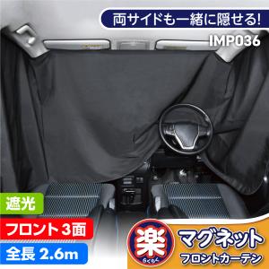 SEIWA（セイワ） サンシェード 車 楽らく 2WAYカーテン Lサイズ ワイド