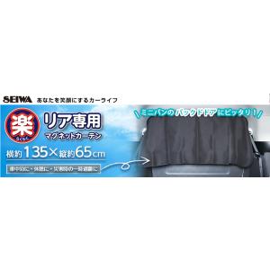 サンシェード 車 楽らく マグネットカーテン ...の詳細画像2