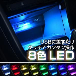 車内用品 家庭用品 リバーシブルUSBタッチイルミ LED 8色切り替え機能 静電タッチセンサースイッチ採用 IMP161 カー用品 セイワ(SEIWA) 　