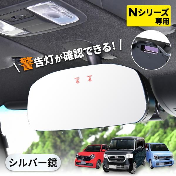 車用 ルームミラー ホンダ純正 Nシリーズ N-BOX N-WGN 専用フレームレスミラー 平面 シ...