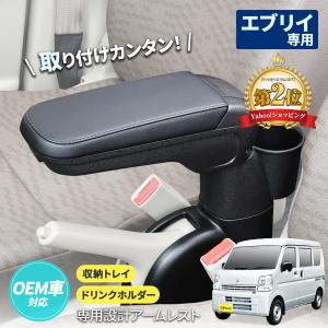 スズキ エブリイ EVERY DA17V 専用アームレスト 専用設計 小物 収納 取付簡単 角度調整機能付き アウトドア 社用車 個人配送 IMP179 セイワ(SEIWA) 父の日