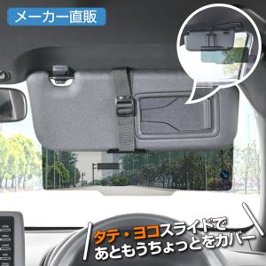 車用 サンバイザー エクステンドバイザー フロント用 スライド スモーク UPF50+ UVカット 延長 日差し 日除け 安全サポート IMP192 セイワ SEIWA カー用品｜SEIWA STORE