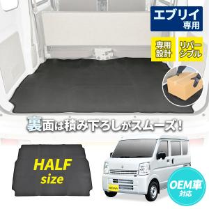 スズキ エブリイ EVERY DA17V 専用 リバーシブル ラゲッジマット ハーフサイズ 荷台マット トランク 後部シート対応 ラバー素材 IMP214 セイワ(SEIWA) 父の日｜SEIWA STORE