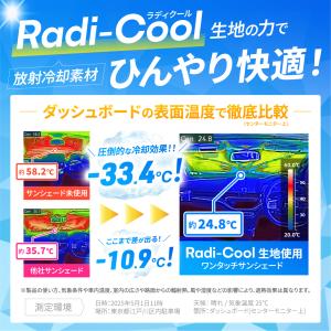 車 カーテン ラディクール 放射冷却素材 サイ...の詳細画像2
