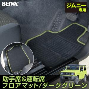 SEIWA（セイワ） 車種専用用品 スズキ ジムニー & シエラ( JB64 / JB74