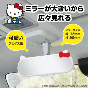 ハローキティ カー用品 ルームミラー シルバー...の詳細画像2