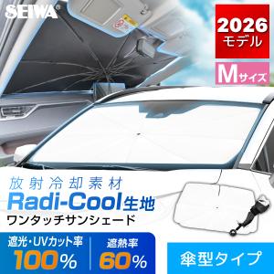 SEIWA（セイワ） ラディクール ポップアップ サンシェード 車 フロント