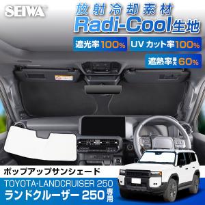 ランドクルーザー 250 ランクル250 [モデリスタ]サンシェード(1台分
