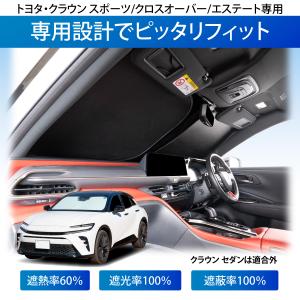 高遮熱 サンシェード 車種専用 トヨタ クラウ...の詳細画像3