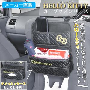 sanrio（サンリオ） 車用 シートベルトパッド ハローキティ B&G hello