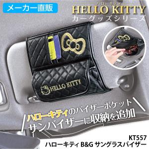 車用 ハローキティ ナンバーボルトキャップ KT376 : WAOショップ
