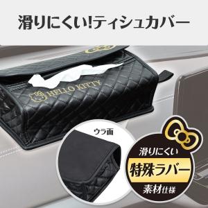 カー用品 ティッシュカバー ハローキティ B&...の詳細画像2