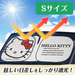 SEIWA（セイワ） サンシェード 車 日よけ ポップアップサンシェード S