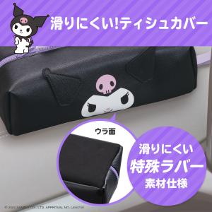 サンリオ ティッシュカバー クロミ ノンスリッ...の詳細画像3