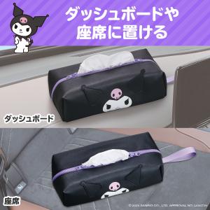サンリオ ティッシュカバー クロミ ノンスリッ...の詳細画像4
