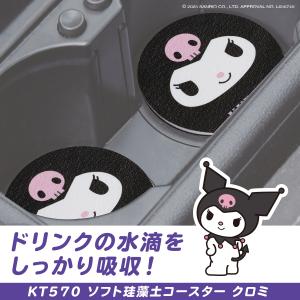 SEIWA（セイワ） サンリオ カー用品 クロミ ドリンクホルダー用