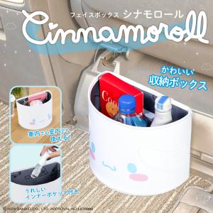 サンリオ シナモロール シナモン ダストボックス 置き型ゴミ箱 KT583 小物入れ 足元設置 内ポケット 小物 洗車グッズ 収納 ゴミ箱 Sanrio セイワ(SEIWA)