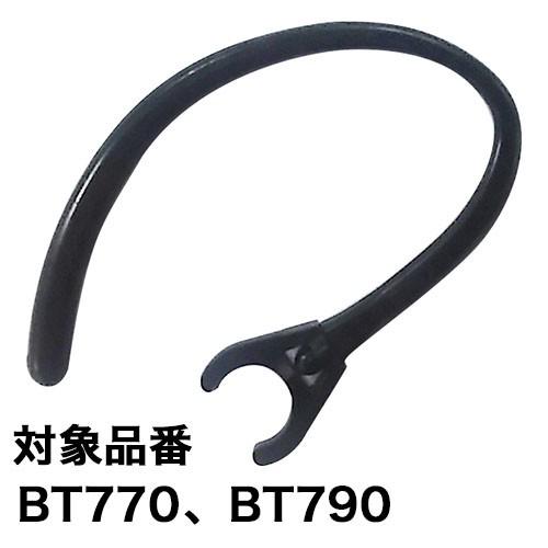 イヤーフック Bluetooth ブルートゥース ワイヤレス イヤホン BT770-BT790-BT...