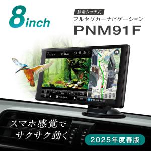 SEIWA PIXYDA PNM87AR PIXYDA カーナビ本体 - 最安値・価格比較