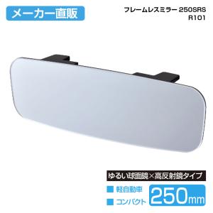 SEIWA（セイワ） 車用 ルームミラー フレームレスミラー 300SRS 300mm