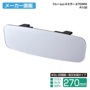 SEIWA（セイワ） 車用 ルームミラー フレームレスミラー 250SRB 250mm