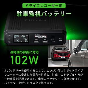 ドライブレコーダー バッテリー 駐車監視 PI...の詳細画像2