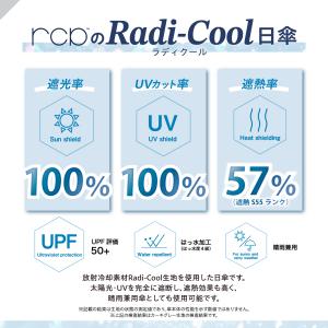 ラディクール Radi-Cool 日傘 晴雨兼...の詳細画像3