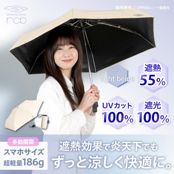 日傘 晴雨兼用 折りたたみ傘 スマホサイズ 超軽量186g 遮熱 遮光 UVカット コンパクト ベー...