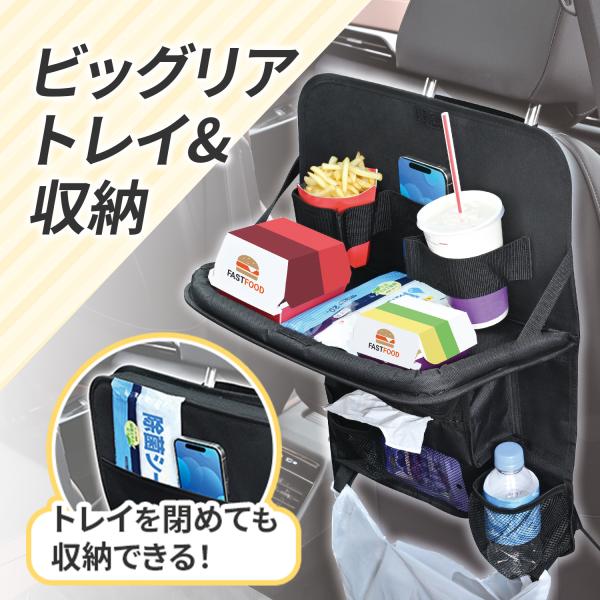 車内用品 後部座席用テーブル ソフトシートバックトレイWA143 リアトレイ 大型 ワイドサイズ 布...