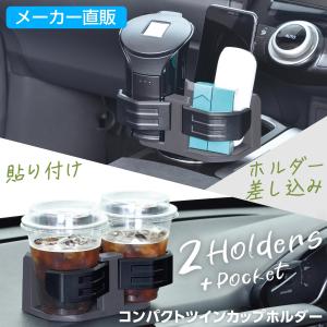 槌屋ヤック ZE-30 YAC ZIONE 車載用ドリンクホルダー ドリンクイン