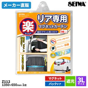 BonForm プライバシーカーテン ミニバン用 7902-06 車内カーテン 堺市 石津 ジャングルジャングル石津 ボンフォームオンラインストア / プライバシーカーテン ミニバン用