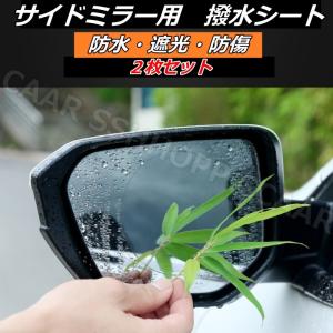 車 サイドミラー 撥水シートの商品一覧 通販 Yahoo ショッピング