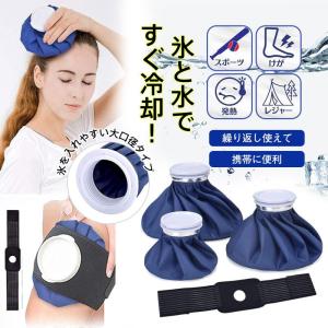 2点目10%OFF!氷嚢 スポーツ アイスバッグ...の商品画像