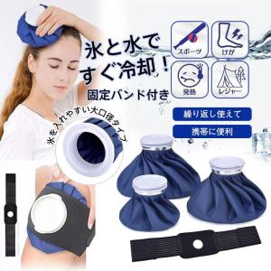 2点目10%OFF!氷嚢 スポーツ アイスバッ...の詳細画像1