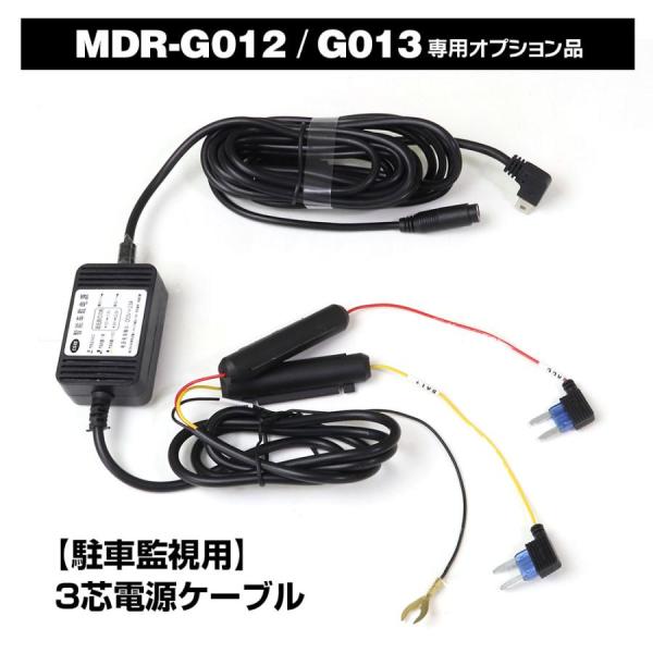 GPSコネクタ付き 3芯電源ケーブル MDR-G012 MDR-G013専用 オプション品 12V ...