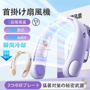 首掛け扇風機 ネッククーラー 携帯扇風機 UNISEKA 冷却 静音 羽なし 首掛けクーラー 5段階 軽量 接触冷感 LED表示 6000mAh 急速充電 暑さ対策 2024 父の日