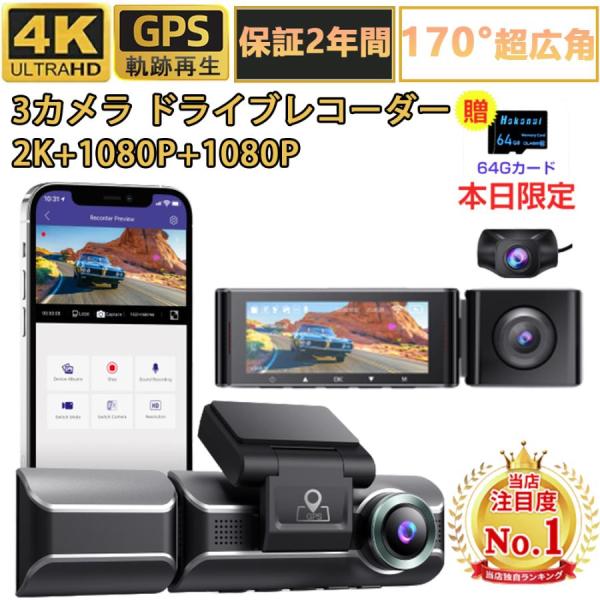 ドライブレコーダー 4K ソニー IMX415センサ 前後 3カメラ 高画質 wifi GPS搭載 ...