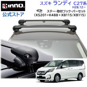 INNO ニッサン セレナ H28.8〜R4.12 C27系 車 ルーフキャリア 車種別 