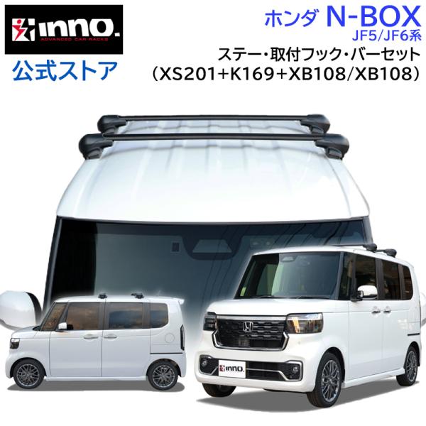 ホンダ N-BOX JF5 JF6 R5.10〜 ルーフキャリア 車種別キャリアセット エアロベース...