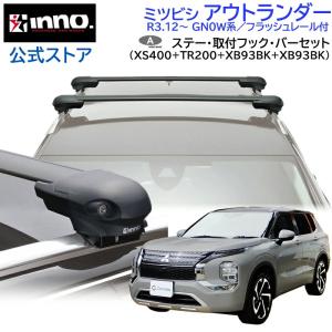 INNO エアロベース　エクストレイル用ルーフキャリア 楽天市場】『車種別セット』INNO イノー システムキャリア エアロ