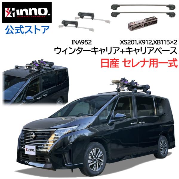 日産 セレナ C28系 R4.12〜 ルーフキャリア 車種別キャリア 4点セット エアロベース フラ...