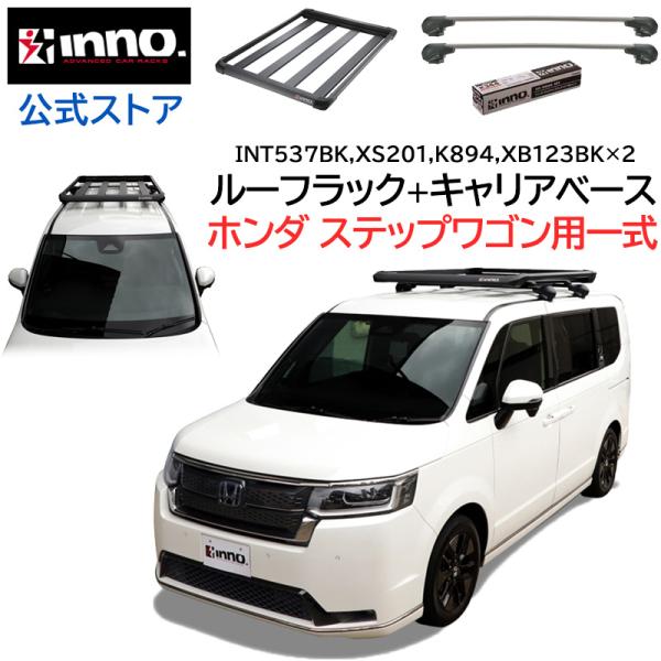 ホンダ ステップワゴン R4.5〜 RP6系 RP7系 RP8系  ベースキャリアセット バー ルー...