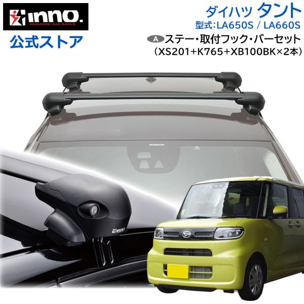 ダイハツ タント LA650S / LA660S R1.7〜 INNO ルーフキャリア エアロベース...