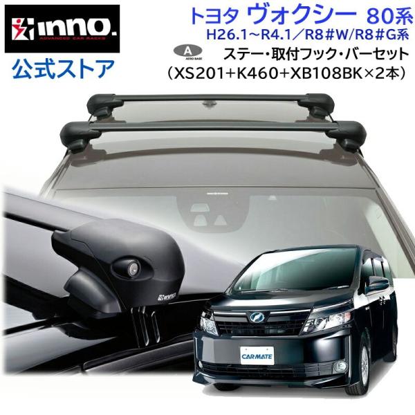 トヨタ ヴォクシー 80 H26.1〜R4.1 80系 車 ルーフキャリア 車種別 ベースキャリアセ...
