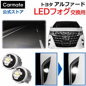 カーメイト（CARMATE） アルファード 40系 H4#W系 フォグランプ 純正